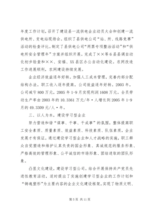 供电公司先进集体典型事迹材料 (4).docx