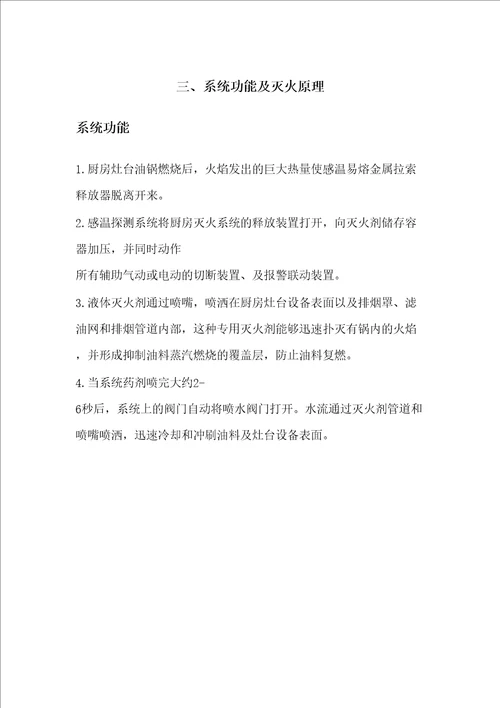 厨房灭火系统技术方案完整版