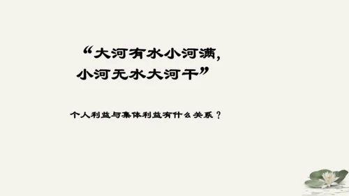 第3单元第7课第1课时 单音与和声 教学课件 -统编版中学道德与法治七年级（下）