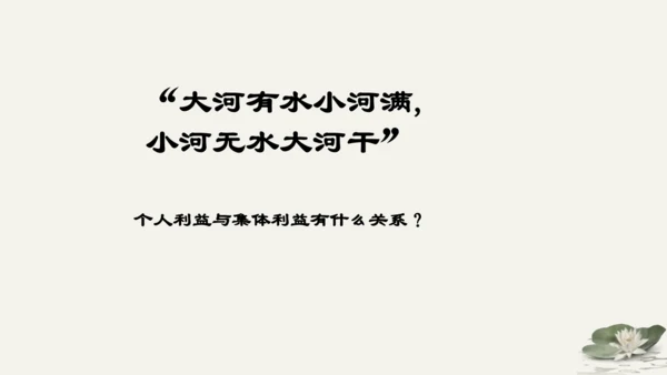 第3单元第7课第1课时 单音与和声 教学课件 -统编版中学道德与法治七年级（下）