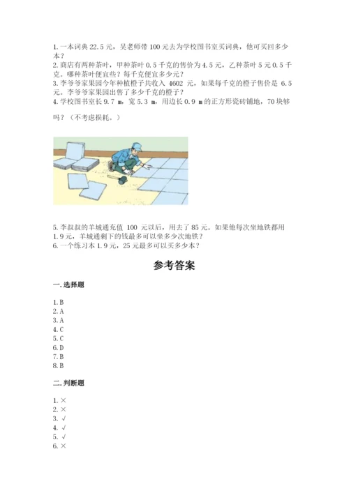 人教版小学五年级数学上册期中测试卷含答案（培优a卷）.docx