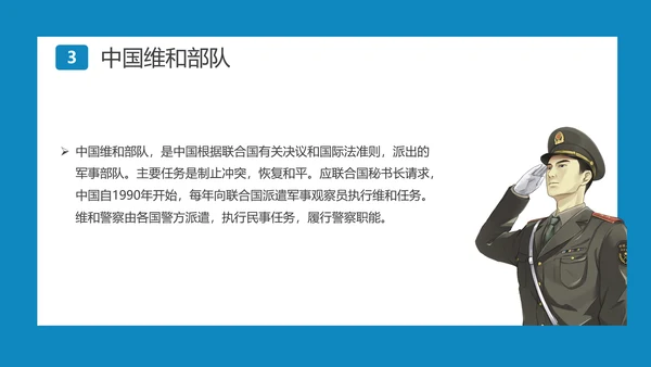 中国蓝盔部队国际维和人员日PPT模板