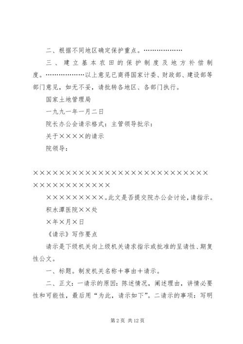 公文请示写作格式_1.docx