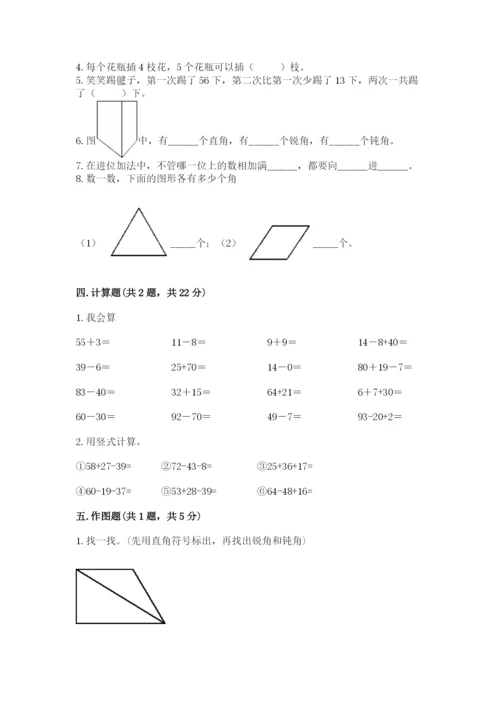 小学二年级上册数学期中测试卷含答案（综合题）.docx