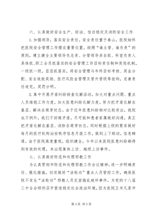 市人民医院社会治安综合治理工作报告.docx