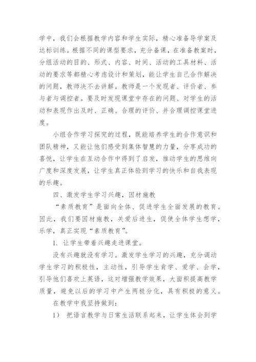 谈先学后教当堂达标教育模式论文.docx