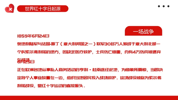 世界红十字会日，红十字会ppt模板