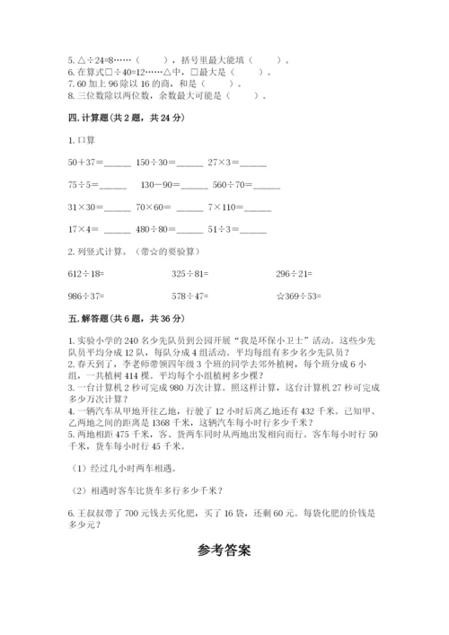 北师大版四年级上册数学第六单元 除法 测试卷含答案【b卷】.docx