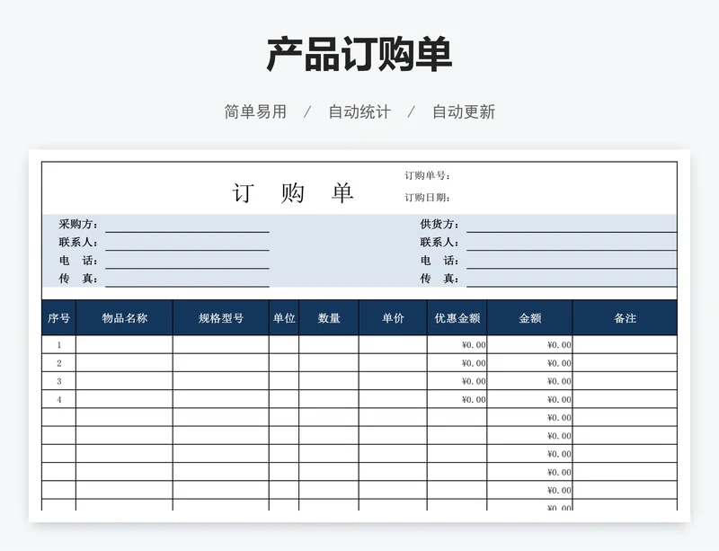 产品订购单