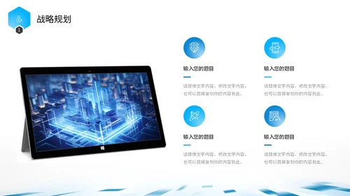 蓝色简约几何渐变色块飞速光效科技公司企业介绍PPT公司介绍