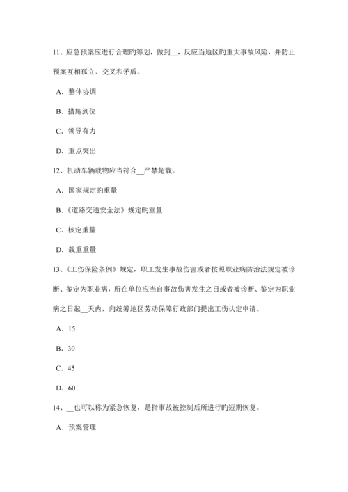 2023年云南省下半年安全工程师安全生产法社会监督考试题.docx