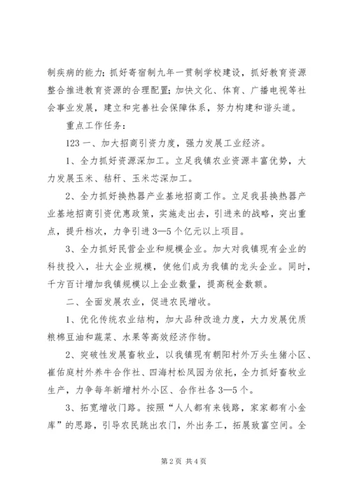 某镇制订“十二五”工作规划纲要（参考稿）.docx