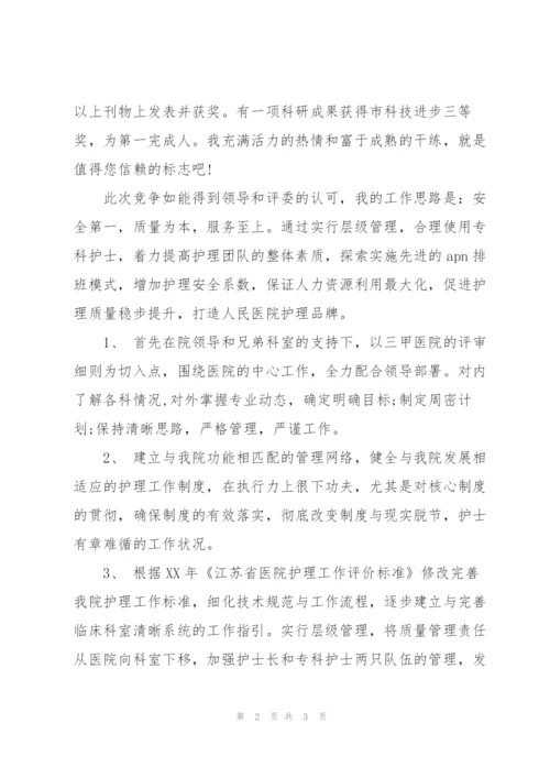 护理部主任竞选演讲.docx