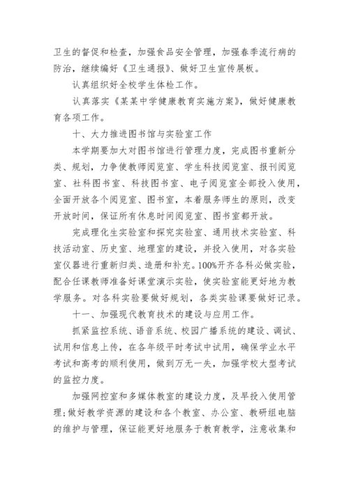 高中教务处工作计划范文2022（20篇）最新.docx