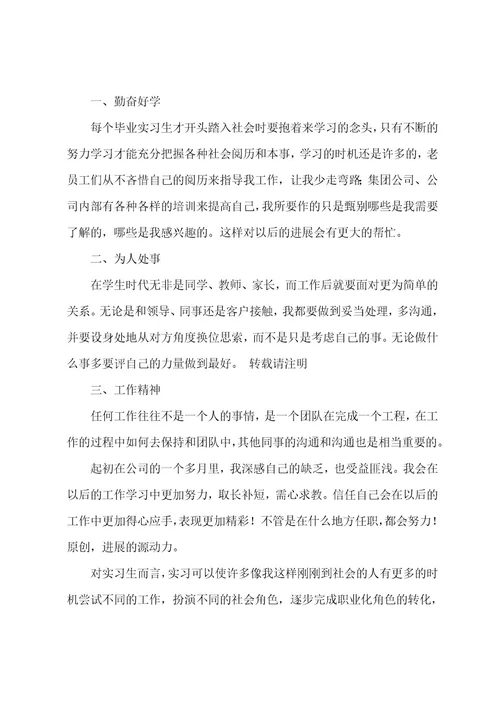 餐厅实习生个人自我鉴定