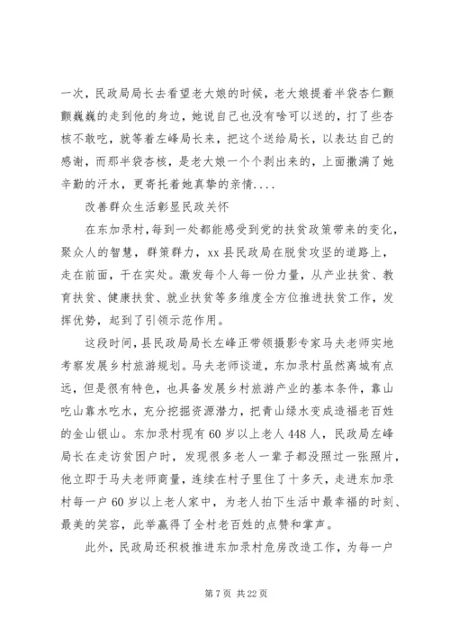 抓党建促脱贫事迹材料5篇.docx