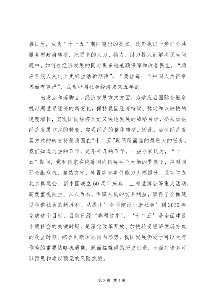 年是我县供销社全面落实十二五规划开局之年 (2).docx