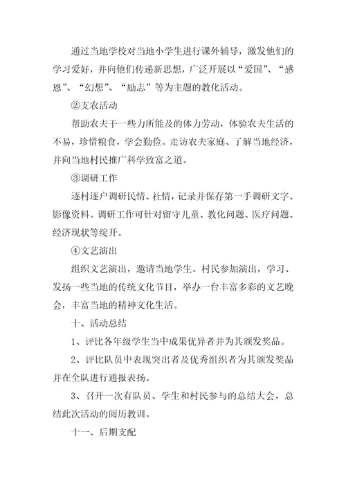 支教的活动策划书