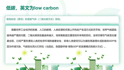 绿色大气学院风节能减排和节能环保PPT课件节能宣传周