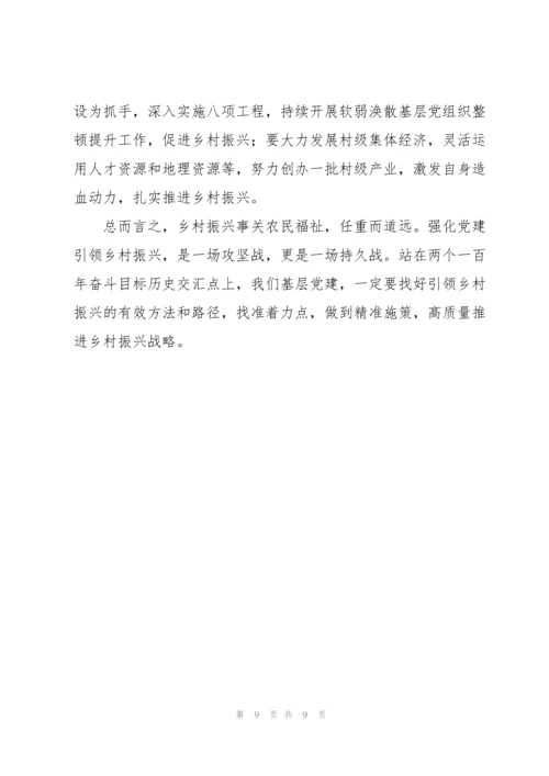 关于村支部书记乡村振兴发言稿范文通用范文3篇.docx