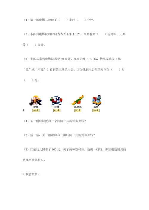 小学三年级数学应用题大全【完整版】.docx