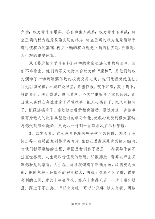 开展反腐倡廉警示教育活动心得体会 (3).docx