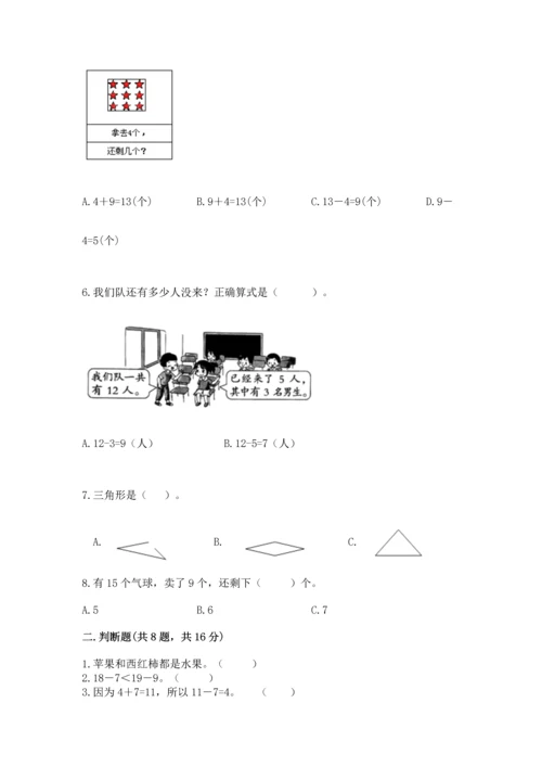 人教版一年级下册数学期中测试卷（突破训练）.docx
