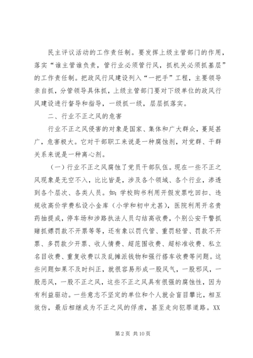 地税局行风建设工作汇报 (3).docx