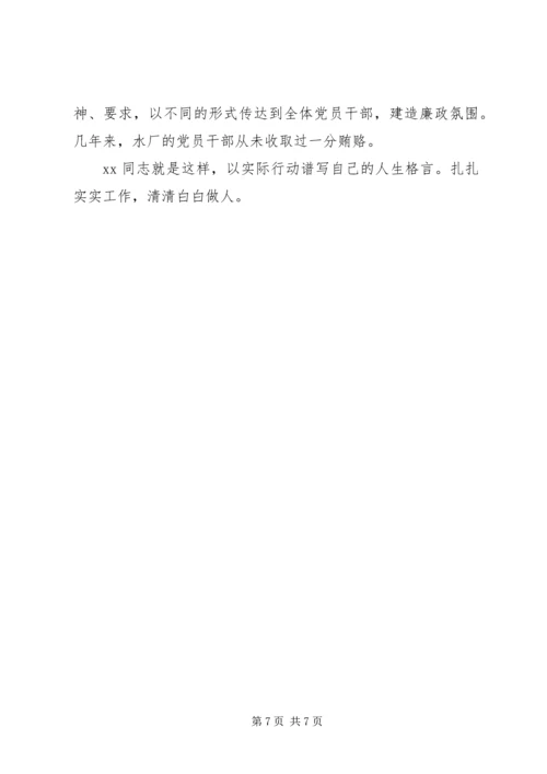 水厂优秀党务工作者事迹材料(1).docx