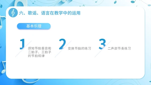 简约浅蓝色音乐课堂的节奏训练音乐PPT课件