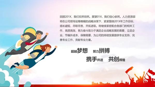跨越2019年终工作总结计划PPT模板