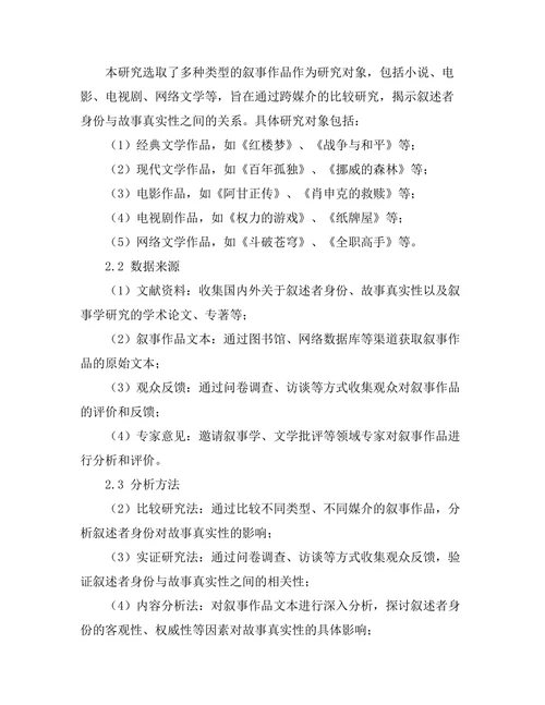 叙述者身份与故事真实性的关系