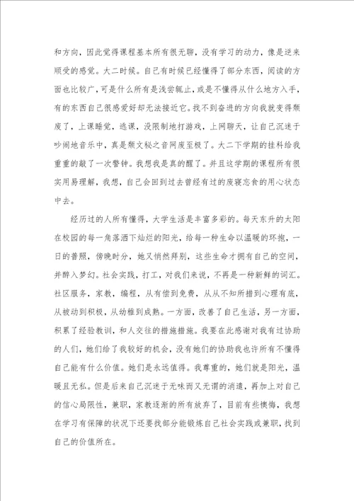 个人述职汇报范文 1