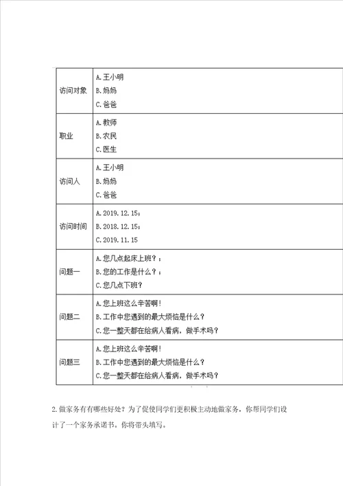 2022部编版四年级上册道德与法治 期中测试卷含完整答案全国通用