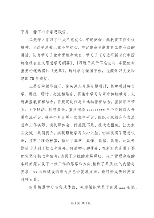 写好主题教育阶段总结自评报告.docx