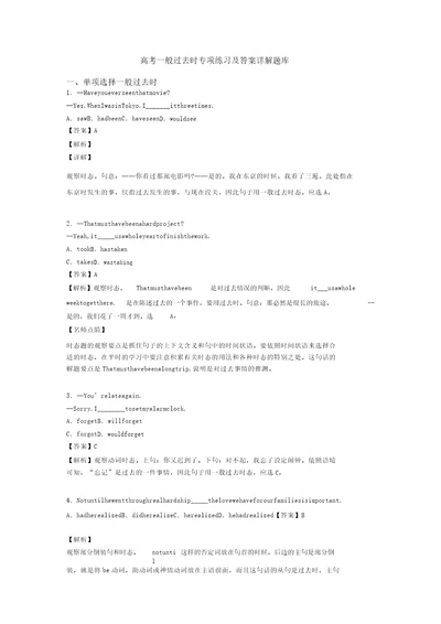 高考一般过去时专项练习及答案详解题库