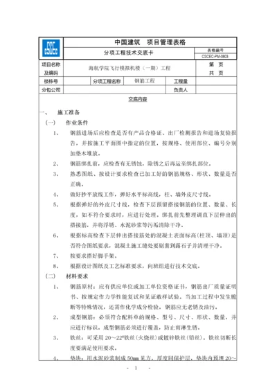 【建筑工程】钢筋工程.docx