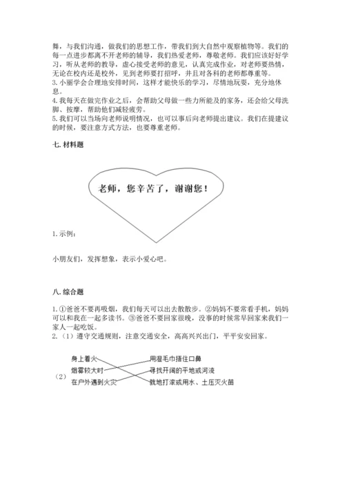 部编版三年级上册道德与法治期末测试卷加答案解析.docx