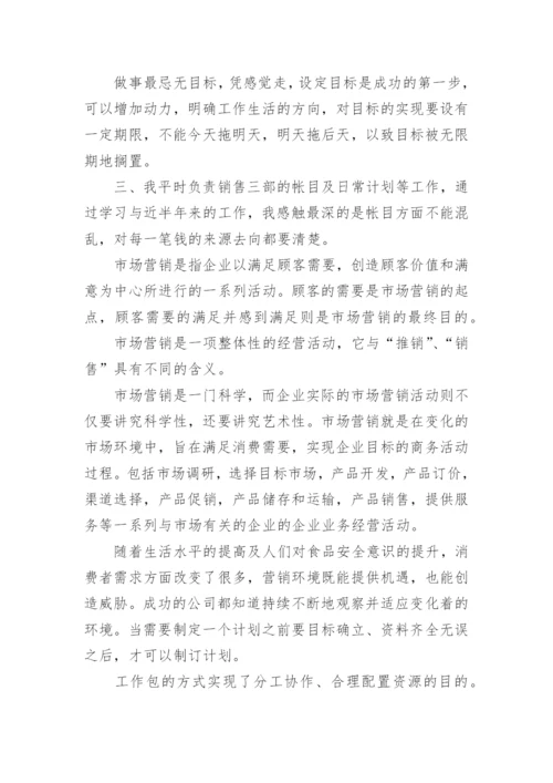 市场营销专业毕业实习报告_19.docx
