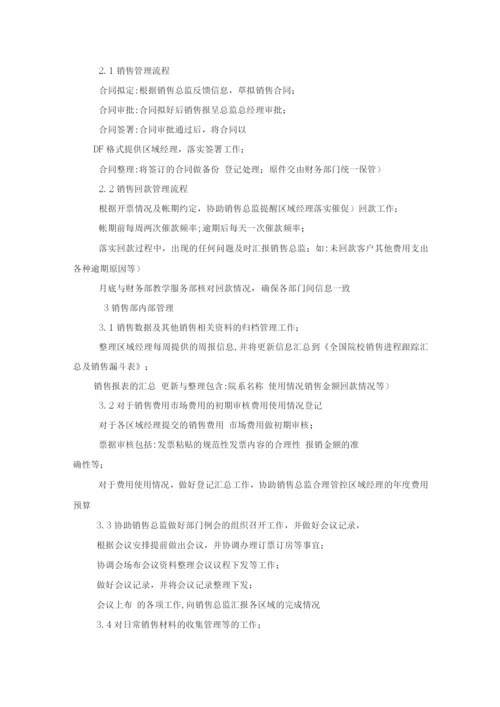 销售经理助理工作职责.docx