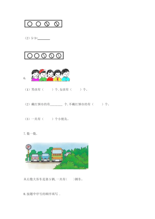 人教版一年级上册数学期中测试卷附参考答案【夺分金卷】.docx