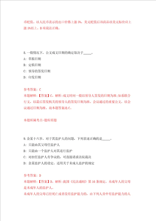 浙江宁波余姚市大隐镇公开招聘编外工作人员1名工作人员模拟考试练习卷含答案6