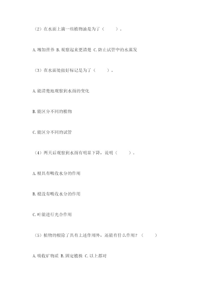 科学四年级下册第一单元植物的生长变化测试卷【各地真题】.docx