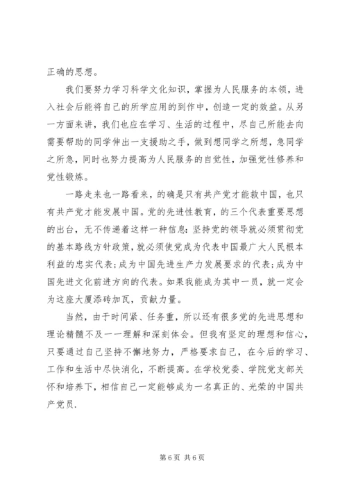 思想汇报初高级培训 (5).docx