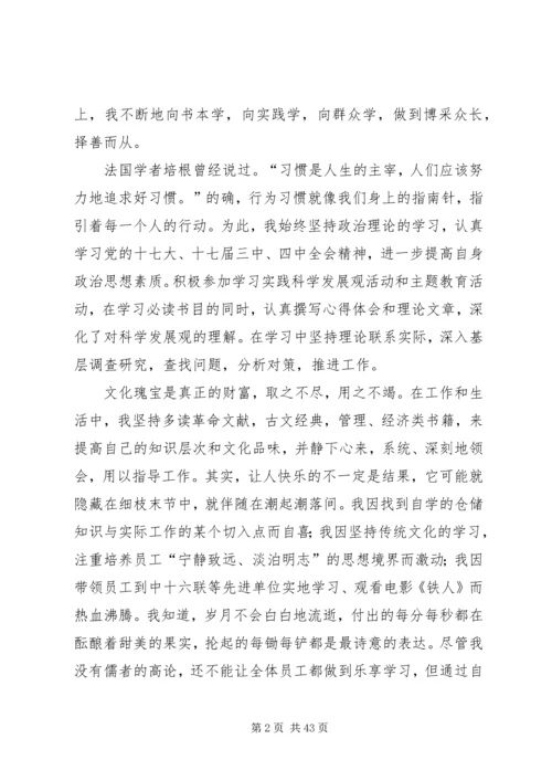 仓储公司干部述职报告精编.docx