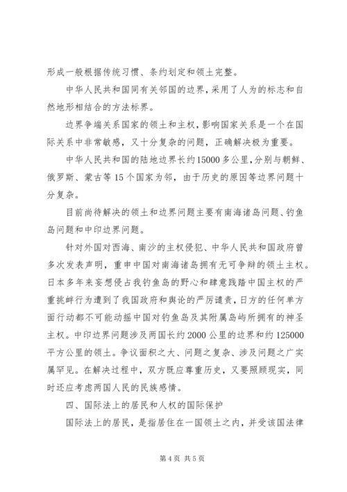 学习《国际法》心得体会 (2).docx