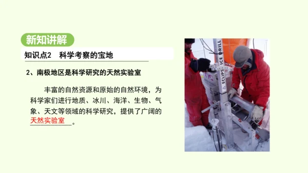 11.1 冰雪覆盖的地区 科学考察的宝地（课件34张）-2024-2025学年七年级地理下学期人教版