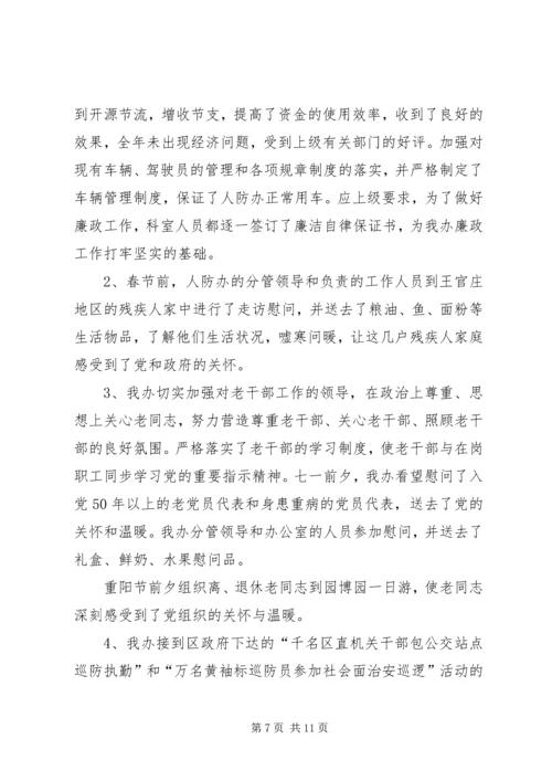 人防办队伍建设工作总结.docx