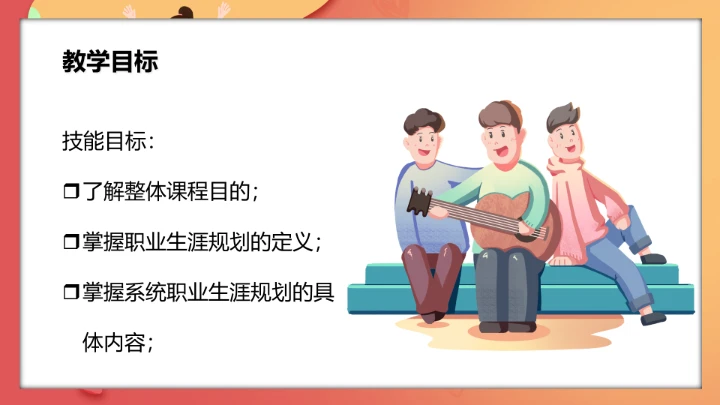 大学生职业规划与就业创业指导