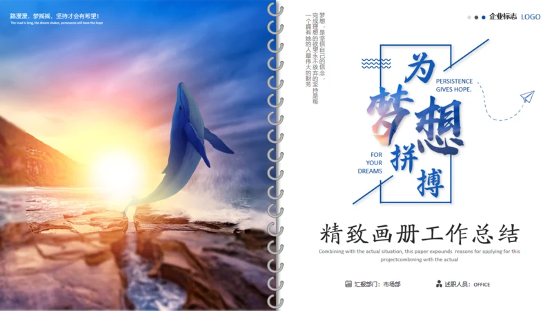 为梦想拼搏工作总结精致画册通用PPT模板